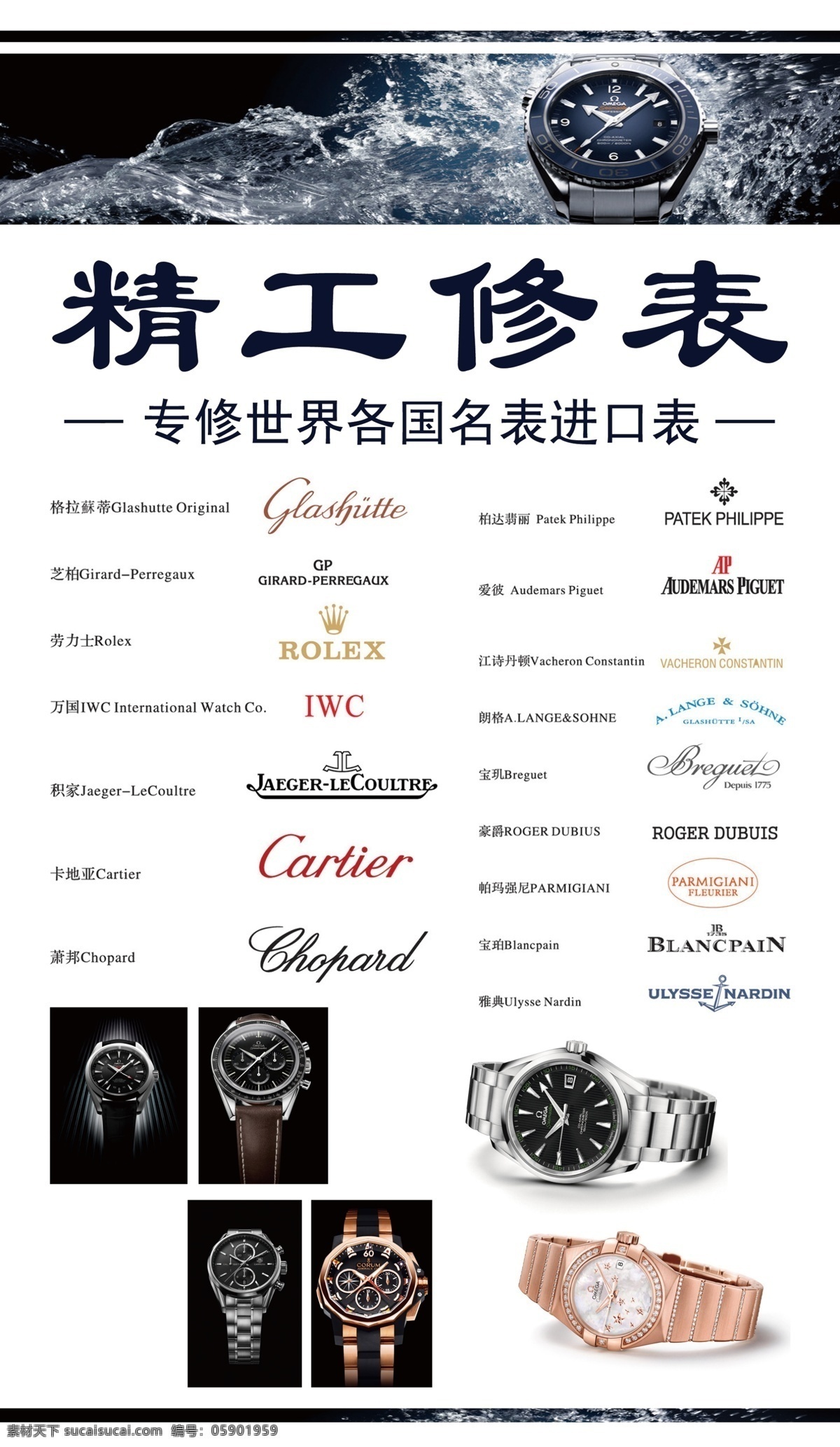 精修世界名表 名表 品牌 欧米茄 广告设计模板 源文件