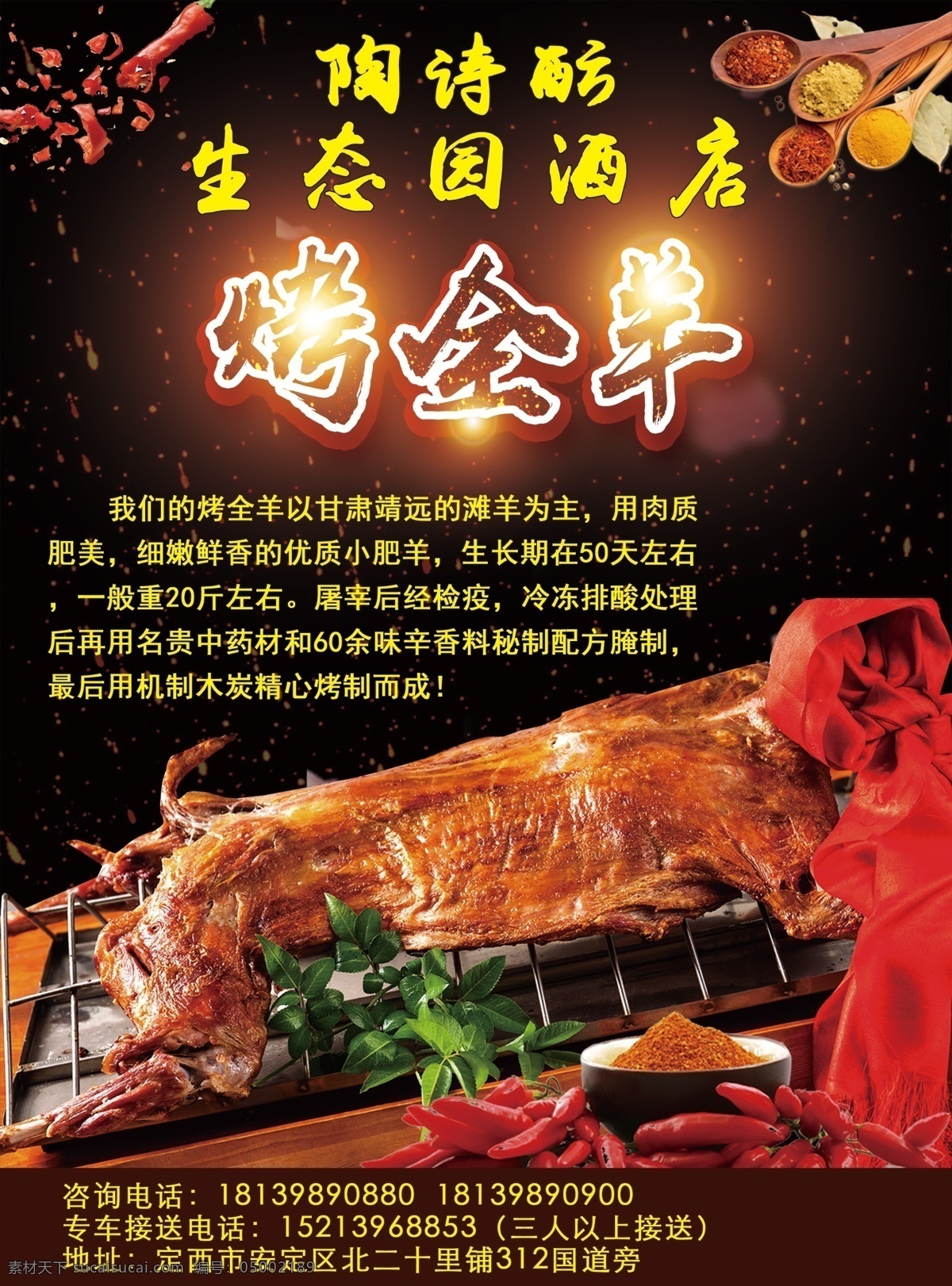 烤全羊彩页 生态酒店 烤全羊 美食 烤肉 烤羊 dm宣传单