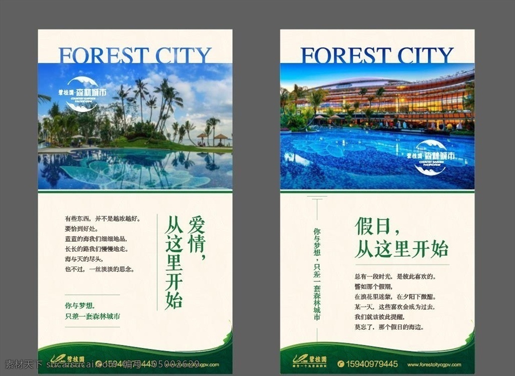 森林城市海报 森林城市 生活 假日 绿色 海外 地产