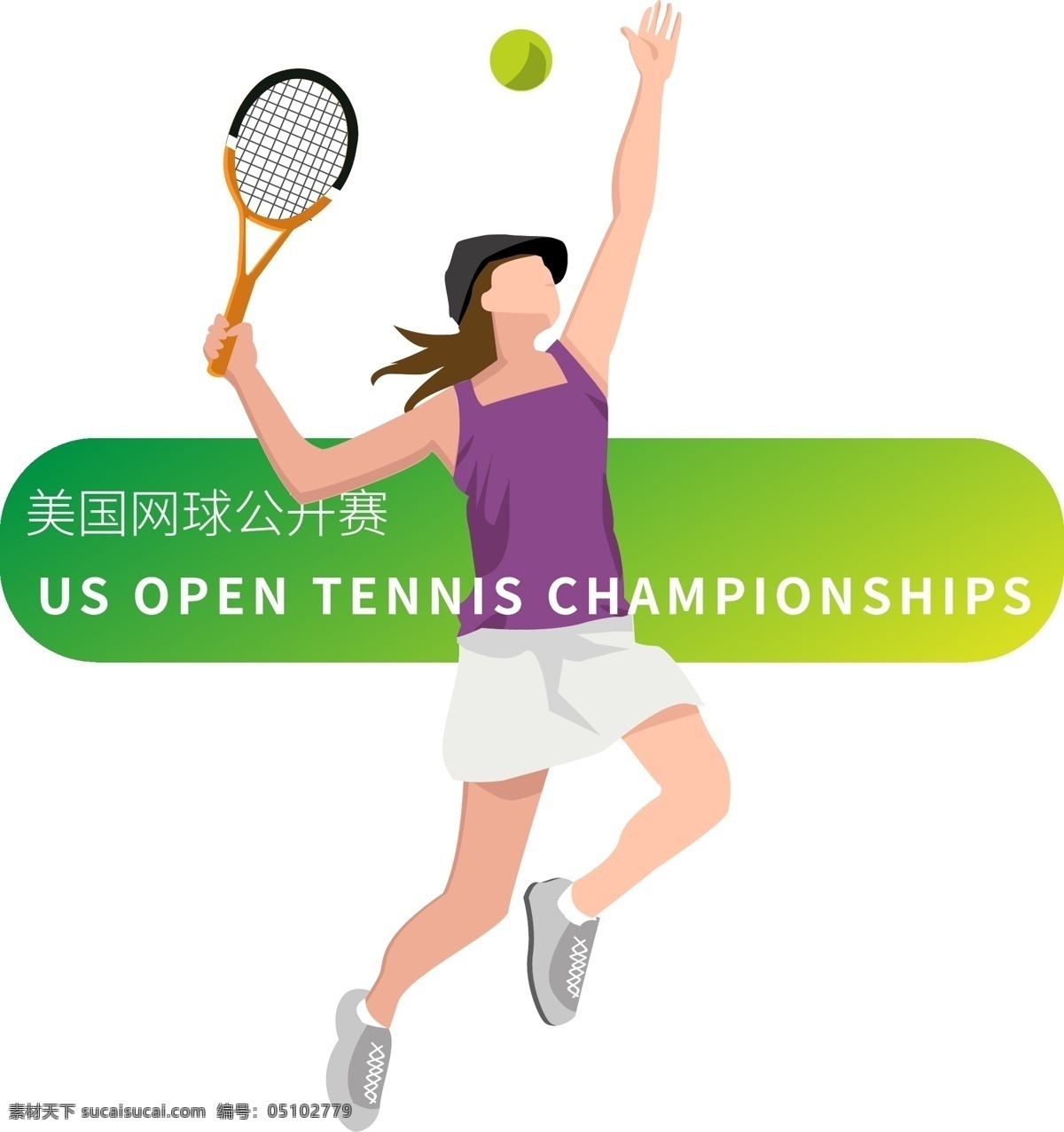 美国 网球 公开赛 比赛 人物 矢量 插画 打网球的人 运动 网球比赛 网球公开赛 打网球的女生