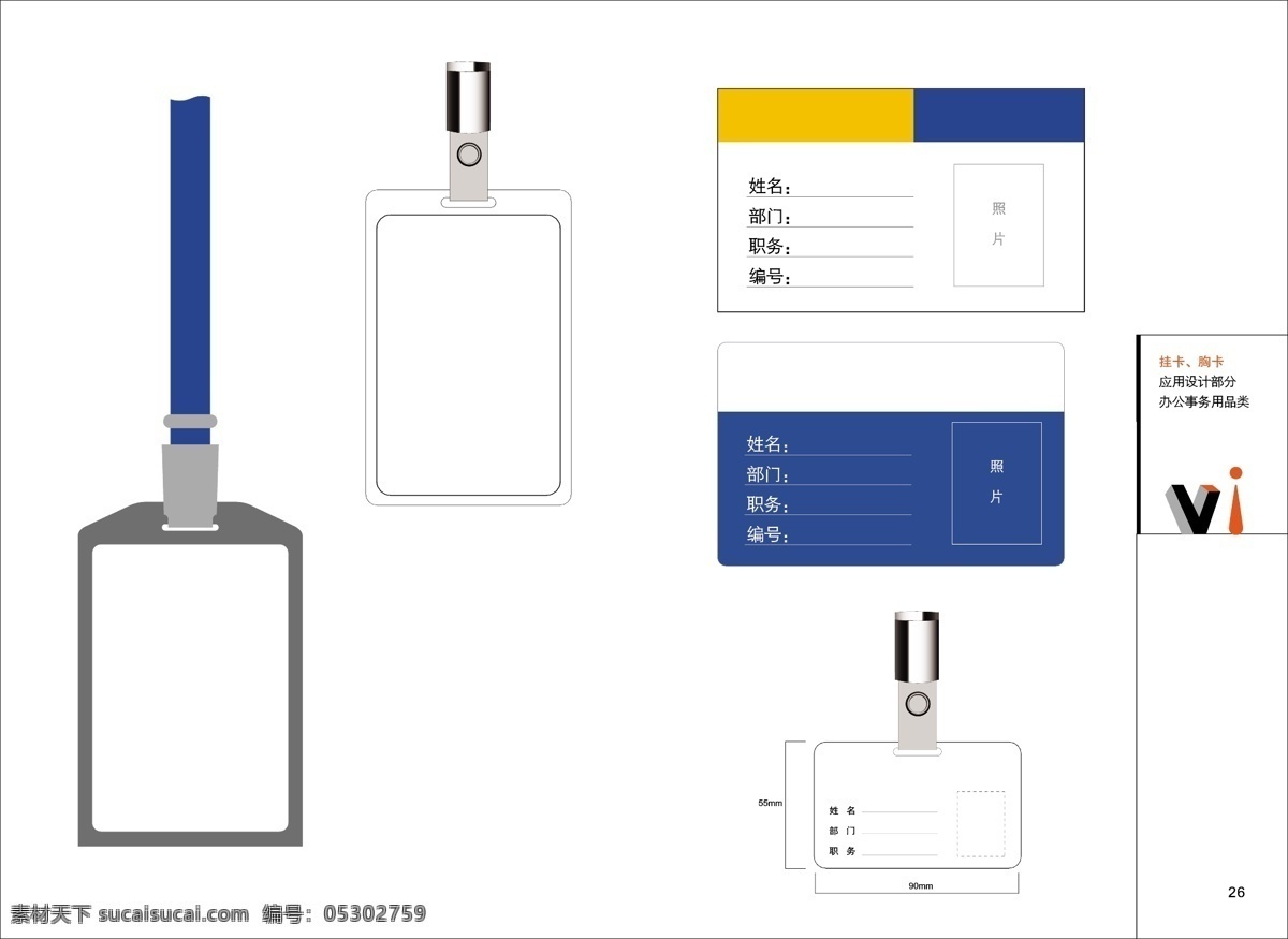 挂 卡 胸卡 vi标识 挂卡胸卡 设计稿 矢量图