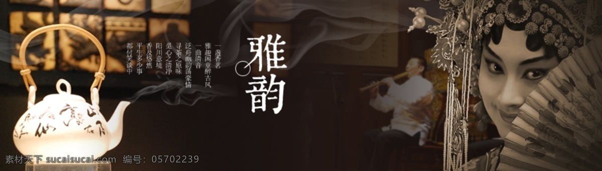 茶 茶素材 茶文化 古典 古典素材 网页模板 源文件 中文模板 雅韵 模板下载