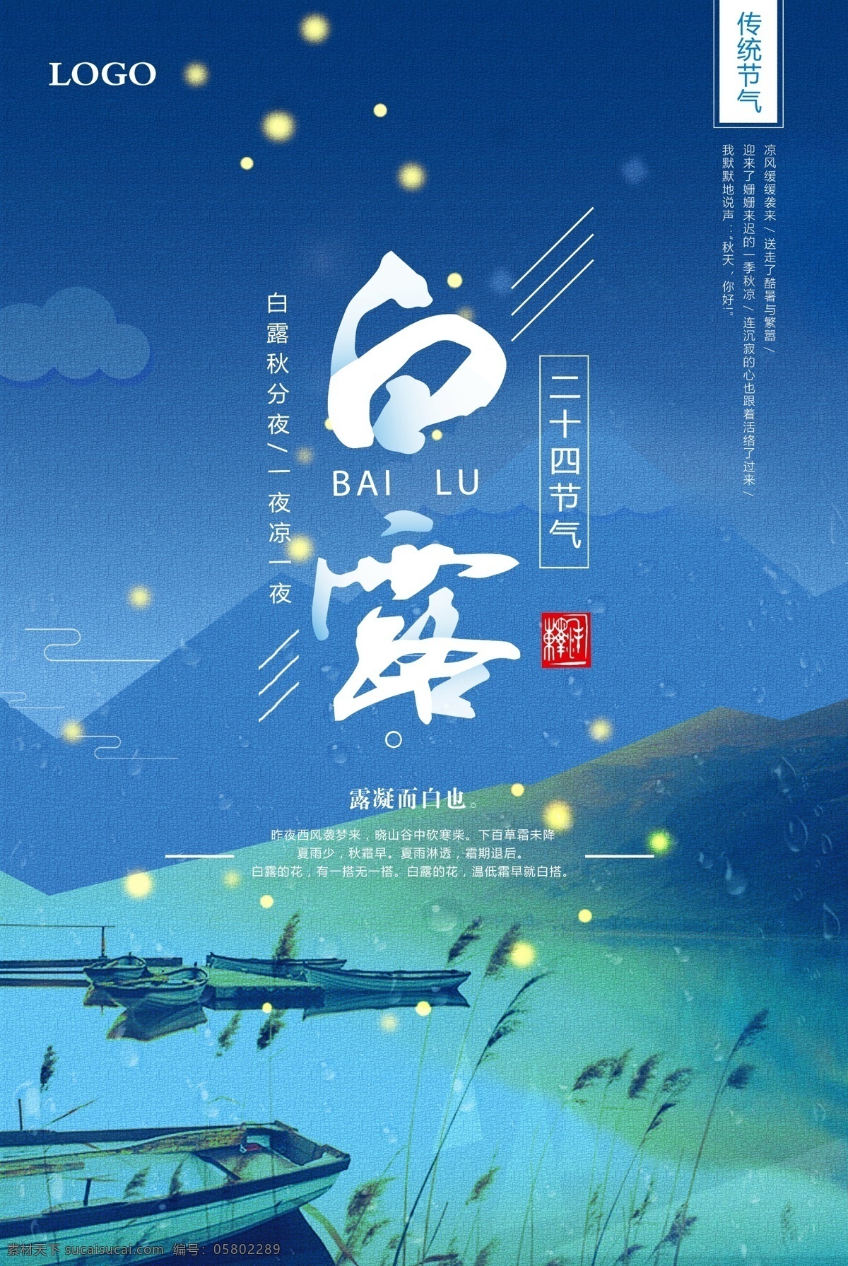 蓝色 大气 白露 节气 海报 二十四节气 文化 中国传统文化 免费素材 二十四节气图 24节气图 24节气 节气歌 白露节气海报 节气文化 24节气文化 白露海报 白露节气 节气海报 白鹭 大气蓝色 蓝色大气