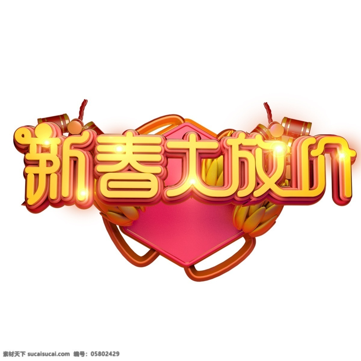 c4d 艺术 字 新年 新春 大 放 价 字体 元素 促销 电商 春节 艺术字 新年素材 新春大放价 新年促销 活动 猪年促销 2019年