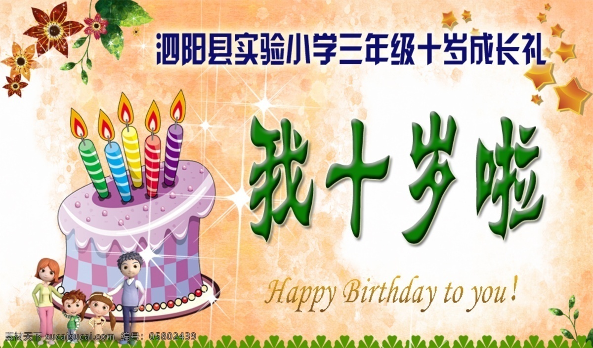 十岁成长仪式 生日 成长礼 仪式 小学 教育 文化艺术