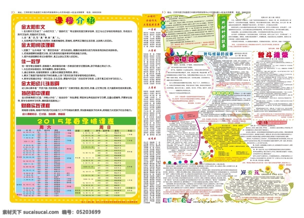 教育 报纸免费下载 报刊 报纸 小学 珠心算 作文 佳一数学 原创设计 其他原创设计