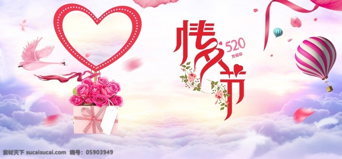 520情人节 天猫淘宝活动 首页 banner