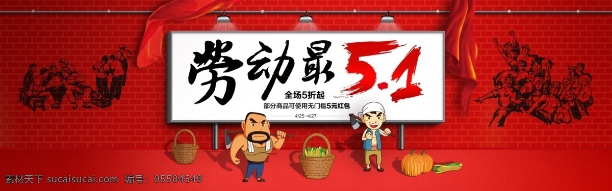 51海报 51 51劳动节 51活动 51促销 51促销海报 51促销广告 51广告 劳动节 劳动节促销 劳动节海报 劳动节宣传单 劳动节活动 51背景 首页 五一 五一促销 五一展板 五一活动 超市五一 五一淘宝 商场五一 超市51 商场51 五一盛惠 促销海报