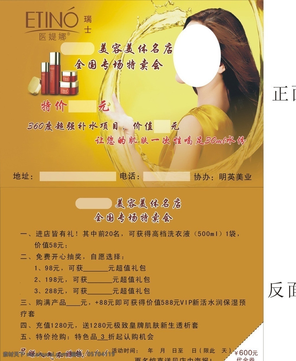 宣传折页 化妆品 宣传单 美容美体 医媞娜 宣传海报 杂志 dm 宣传广告 矢量 其他设计
