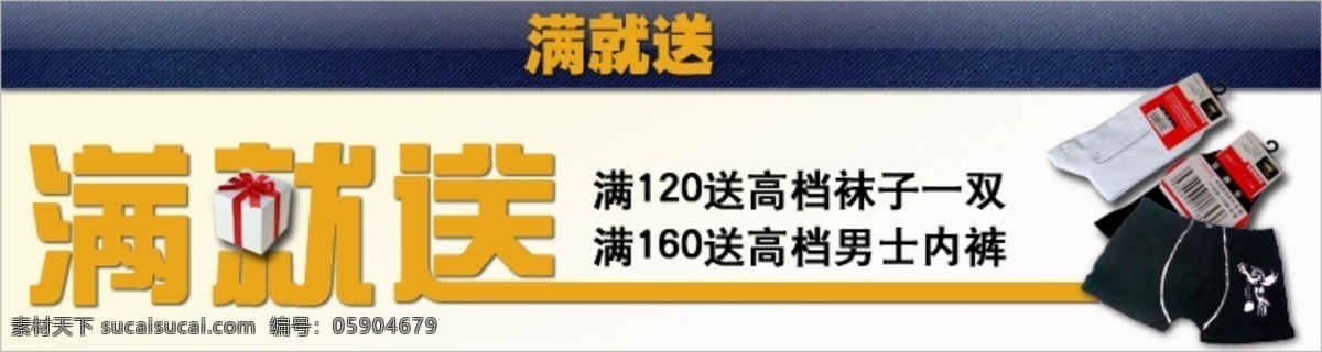 淘宝 袜 店 促销 psd源文件 广告 海报 模板下载 网页模板 淘宝素材 淘宝促销标签