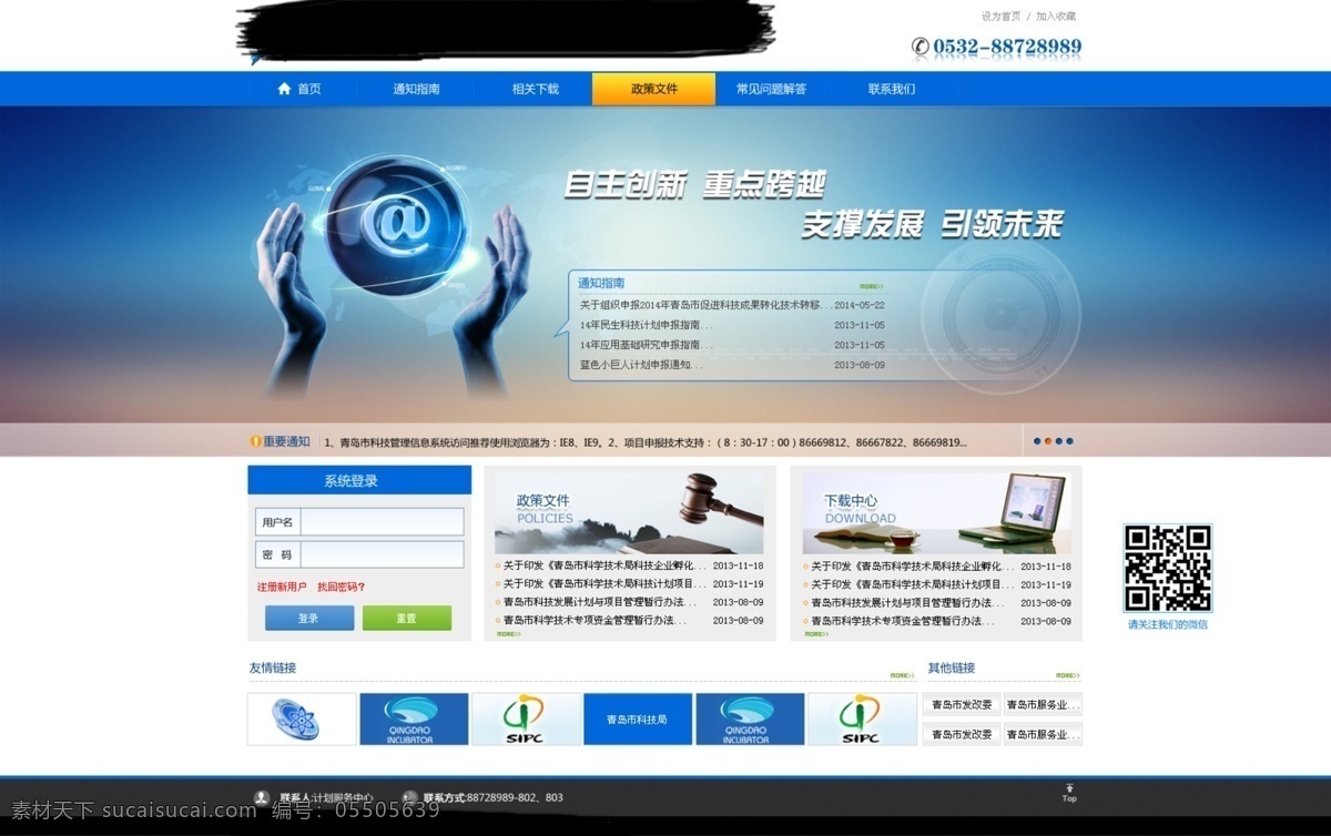 政府网站首页 网站首页 政府页面 分层 页面 源文件页面 网页模板 web 界面设计 中文模板