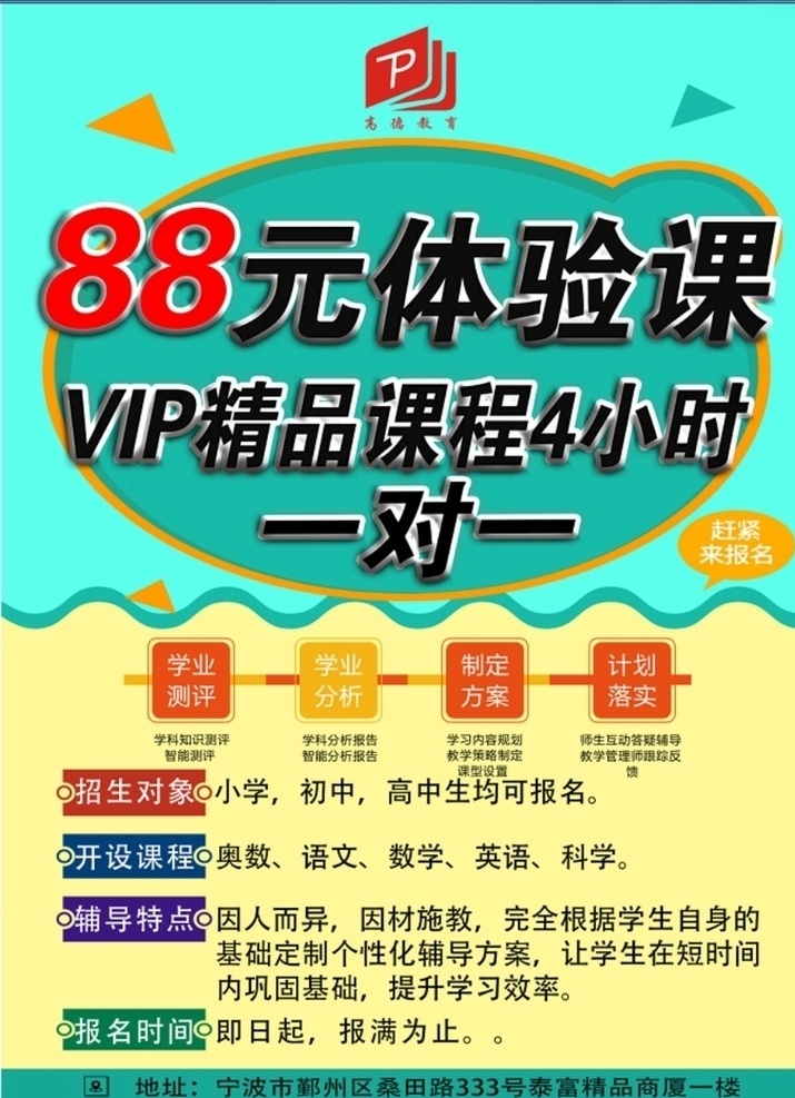 暑期班海报 火热招生啦 暑期班 开课啦 开课了 暑期班招生 招生海报