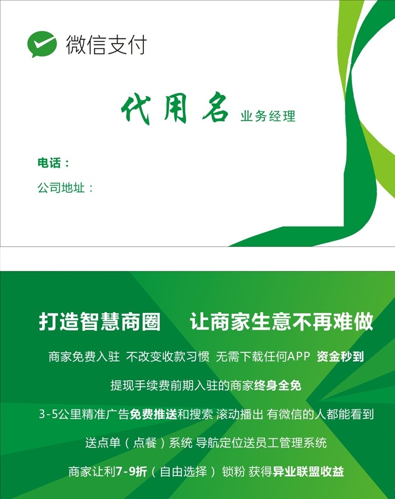 微信支付名片素材图片下载-素材编号05006509-素材天下图库