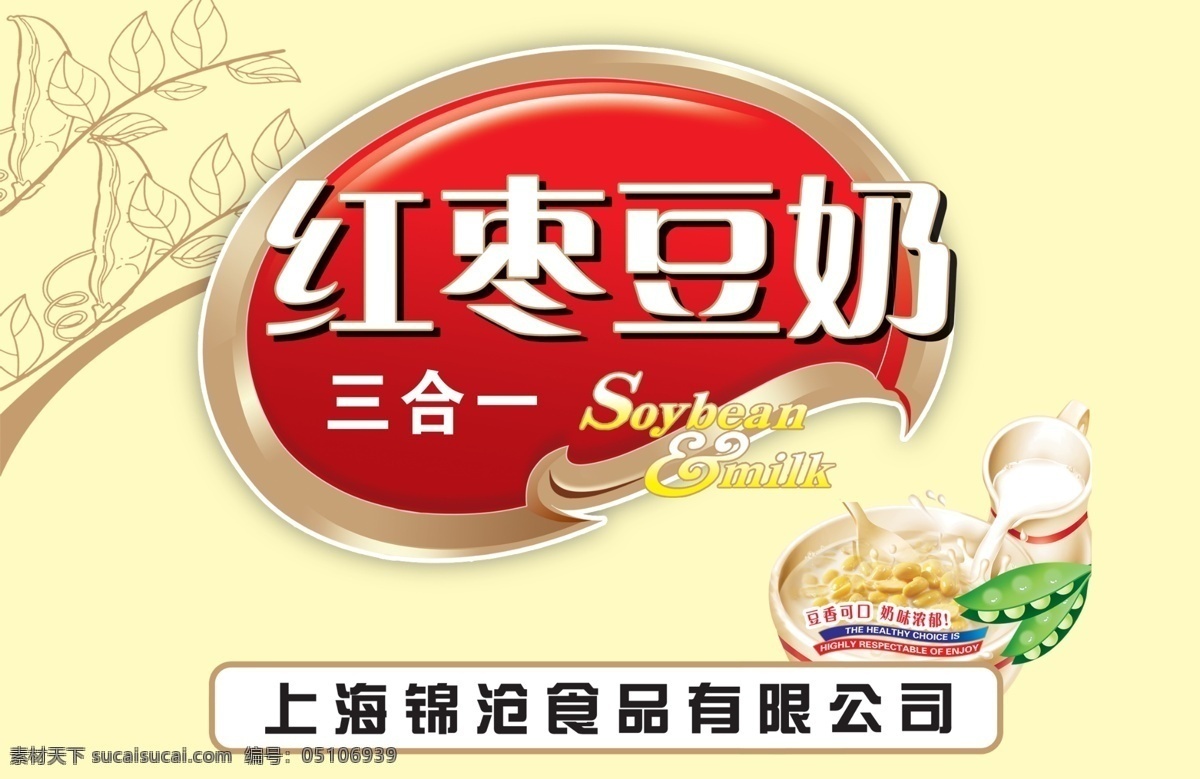 豆奶海报 玉米 瑜伽 美味 海报模版 海报版式 花朵 花 黄色背景 大豆 黄豆 豆浆 广告设计模板 源文件