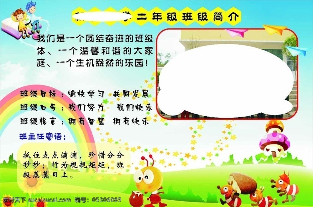 班级口号 学校宣传 校园文化 展板 板报 制度底板 班主任寄语 班级目标 班级格言 学校展板 展板模板 矢量