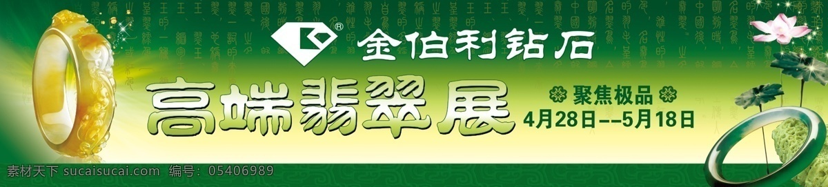 广告设计模板 荷花 金伯利 绿色 源文件 展板模板 钻石 高端 翡翠 展 模板下载 翡翠展 psd源文件