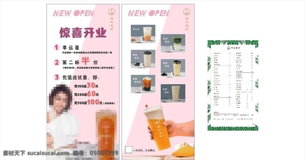 奶茶 海报 咖啡厅海报 菜单 咖啡 果汁 制作奶茶 奶茶价格 水牌 价格表素材 粉色奶茶 宣传海报 标识 展架