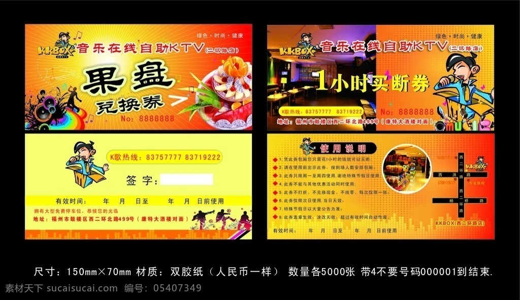 抵用券 ktv消费券 娱乐券 消费券 音乐 ktv 券 名片 卡片 免费 欢唱 1个小时 聚会 美食 时尚 健康 美女 线条 光线 银光 紫色 时尚圈 名 coreldraw 专题 名片卡片 矢量