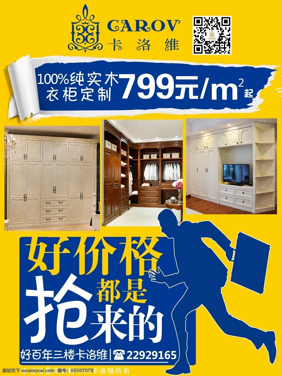 家具 店面 优惠 活动 宣传海报 展板 宣传 海报 黄色