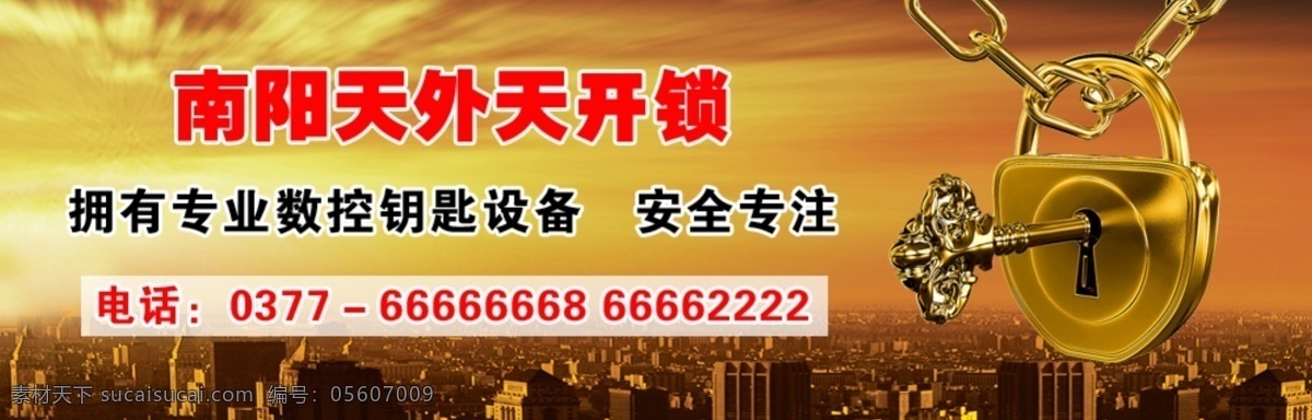 开锁宣传 网站 banner 金色大气 开锁 金锁 企业网站首页 中文模板 网页模板 源文件