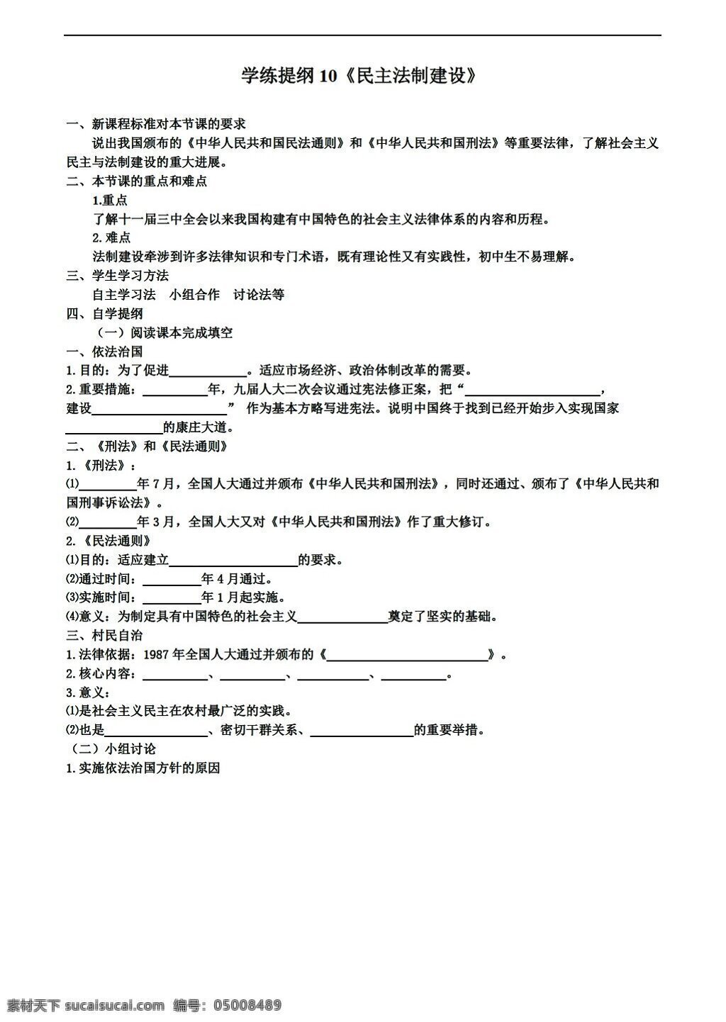 八 年级 下册 历史 初中 学 练 提纲 全套 华师大版 八年级下册 学案