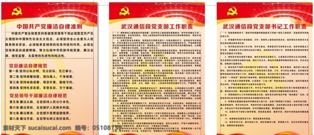 共产党 制度牌 工作职责 自律 职责 铁路局 国内广告设计