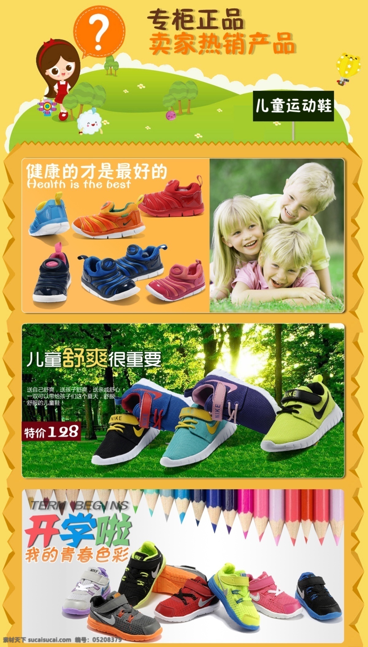 开学啦 免费素材下载 热销产品 详情页面 童鞋描述