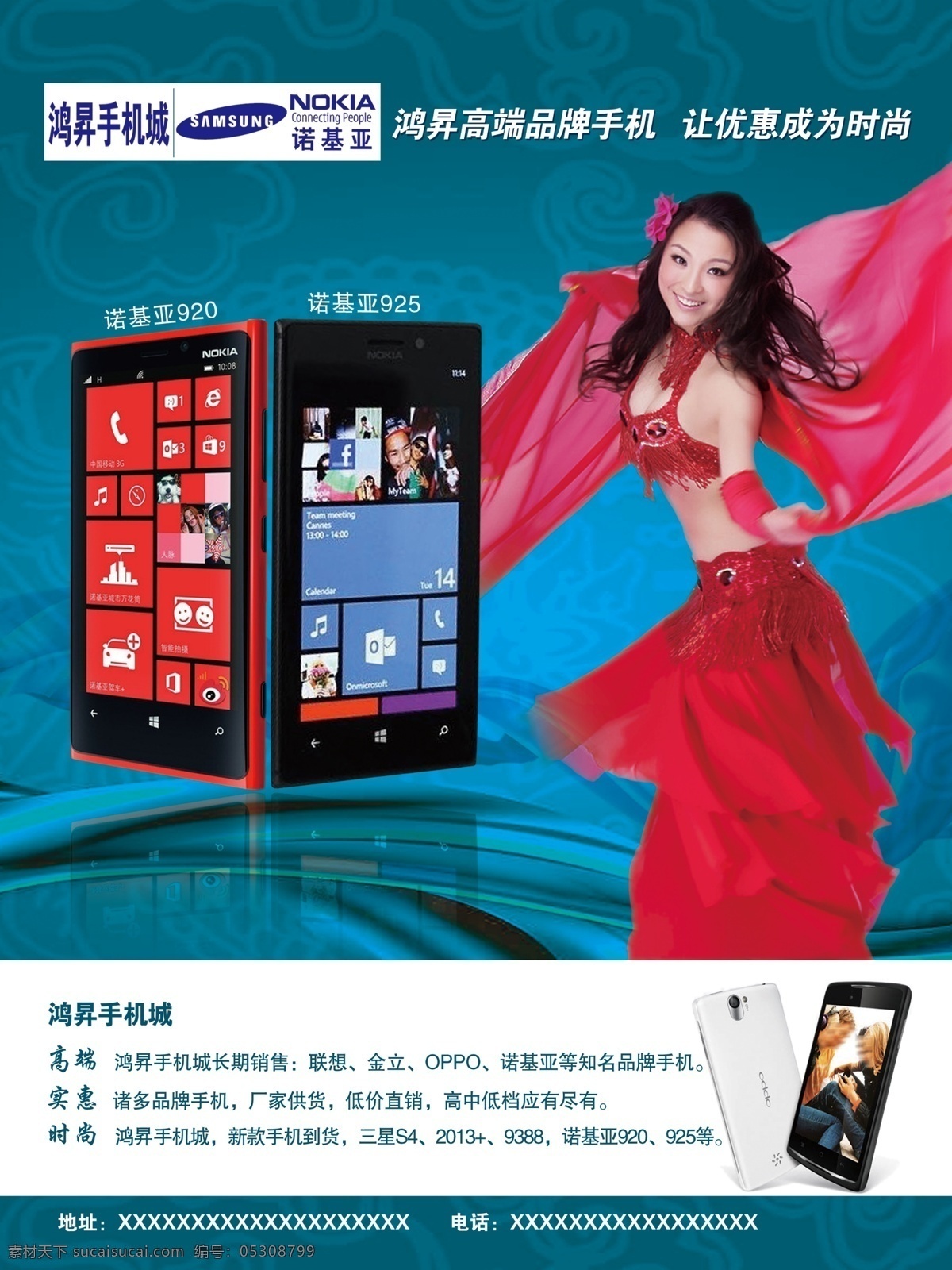 手机宣传 手机 诺基亚 三星 诺基亚920 诺基亚925 手机dm 手机海报 跳舞 美女 红衣 广告设计模板 源文件