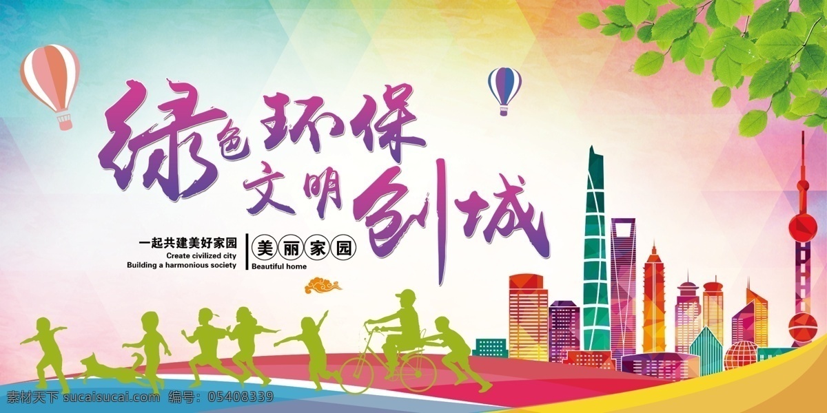 环保海报 环保日广告 环保日展板 环保日宣传栏 环保日橱窗 环保日单页 节能环保 环保广告 环保日pop 环保日招贴 环保日dm 环保日宣传 环保日标语 环保展板 环保宣传栏 环保橱窗 环保单页 环保pop 环保招贴 环保dm 环保宣传 环保标语 环保口号 环保策划 环保日 环保日海报