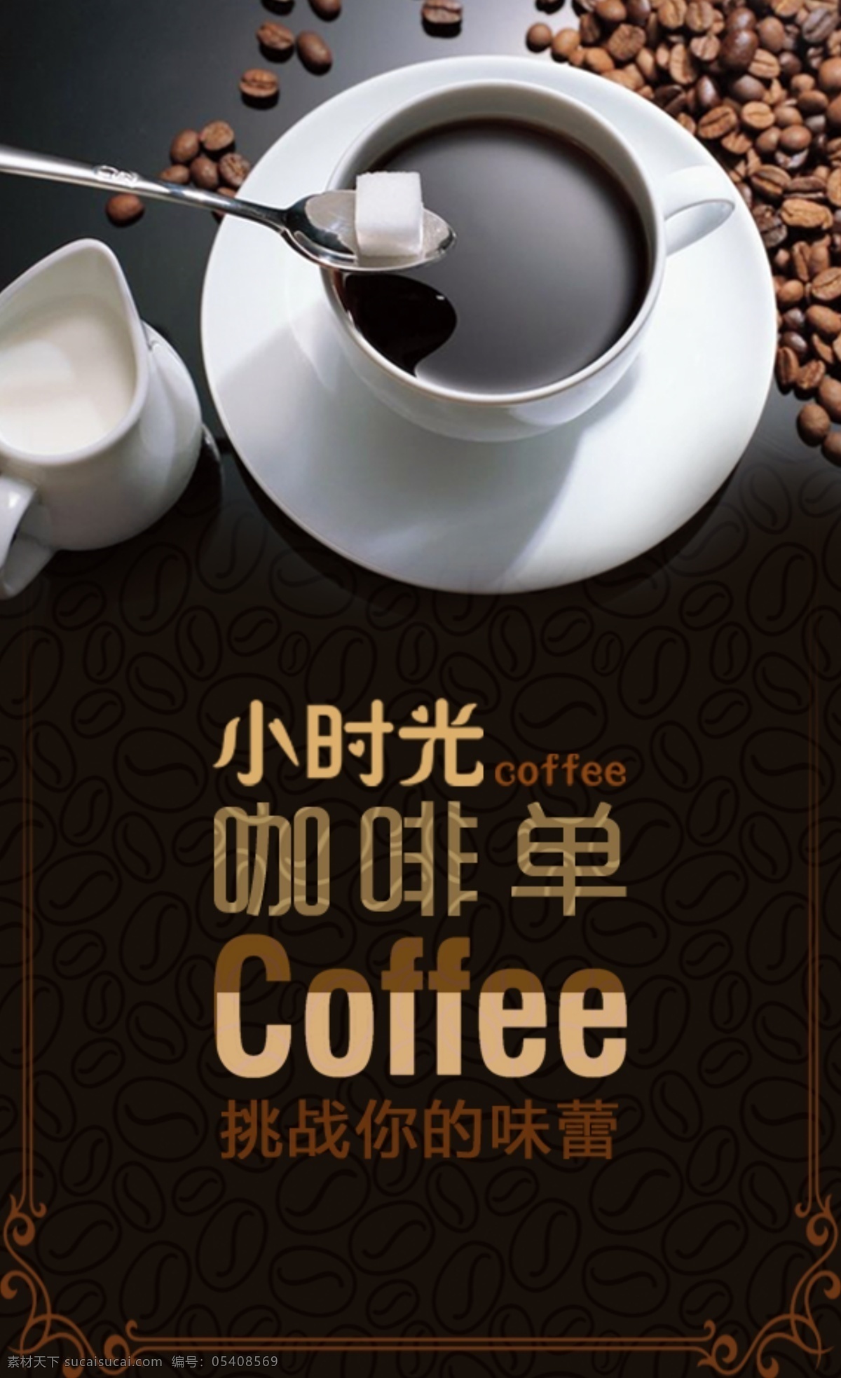 时尚咖啡海报 咖啡 咖啡海报 咖啡展板 现磨咖啡海报 咖啡背景板 咖啡kt板 咖啡文化 咖啡装饰画 咖啡挂画 咖啡挂图 咖啡豆 现磨咖啡 咖啡店广告 咖啡店灯箱 咖啡菜单 咖啡画册 西餐海报 咖啡素材