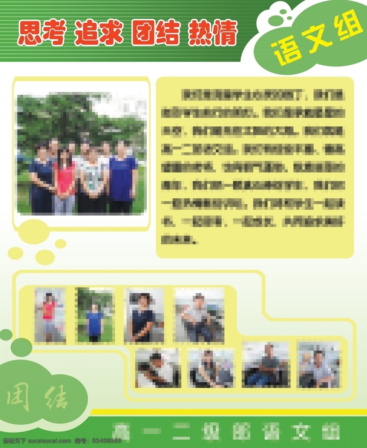 班级文化 版面 广告设计模板 绿色展板 清新展板 宣传栏 学校版面 学校文化 学校展板 展板 语文组 照片排版 展板模板 源文件 其他展板设计