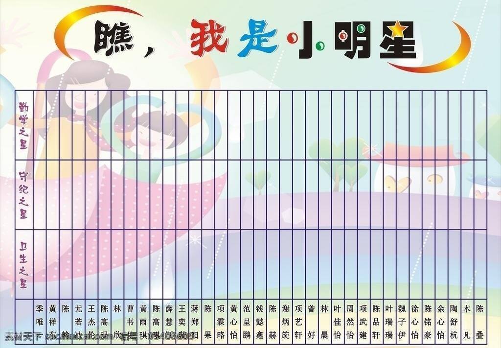 花纹 卡通 可爱背景 小女孩 学校 学校展板 展板模板 瞧 我是小明星 瞧我是小明星 淡淡花纹 一年级 二年级 三年级 矢量 其他展板设计