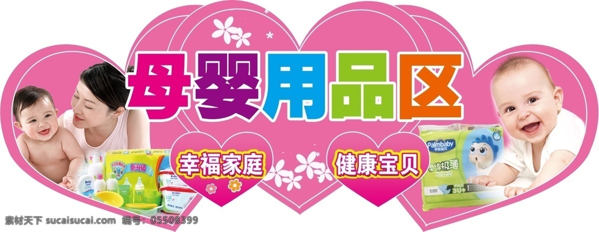 母婴用品 母婴 母婴海报 母婴促销 母婴宣传单 母婴dm 母婴传单 婴儿 婴儿护理 母婴保健 母婴服务 母婴店 母婴店促销 母婴品牌 母婴广告 母婴设计 妈妈 婴儿用品 宝贝 宝宝用品 母婴活动