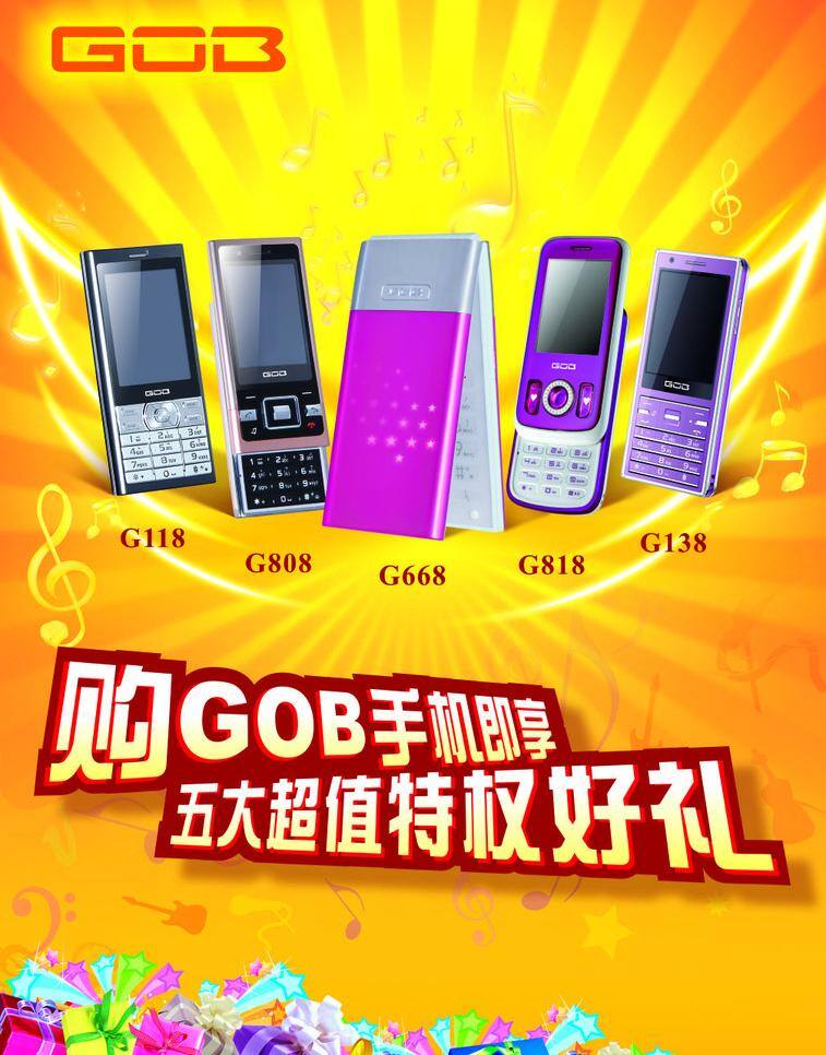 吊旗 gob 手机 吊 旗 gob手机 g118 g808 g668 g818 g138 818 矢量 海报 吊旗设计