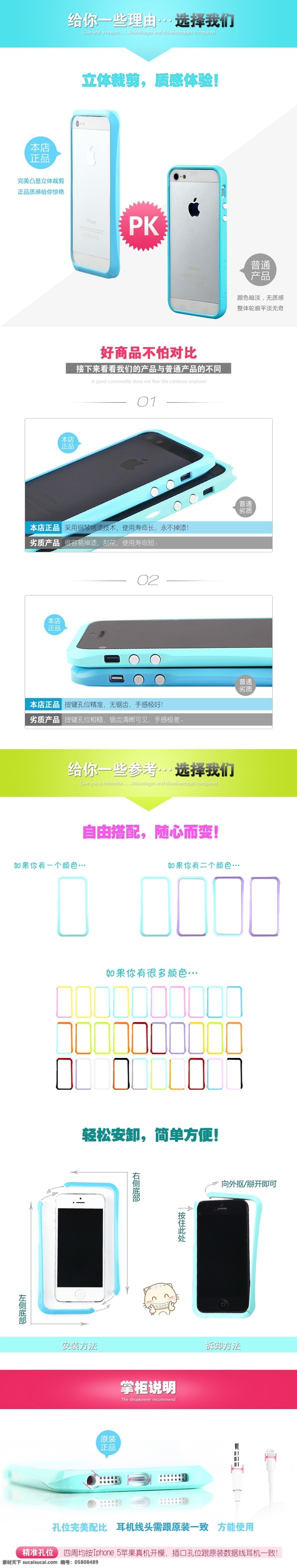 苹果 手机壳 单 品 详情 苹果5s 小蛮腰 淘宝素材 淘宝 店铺 页