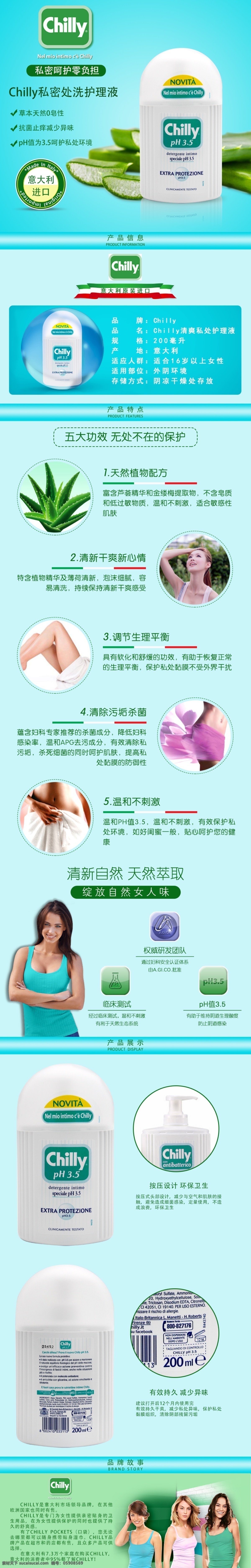 chilly 女性 护理液 卫生护理液 私处护理 意大利进口 私处保护 女性护理