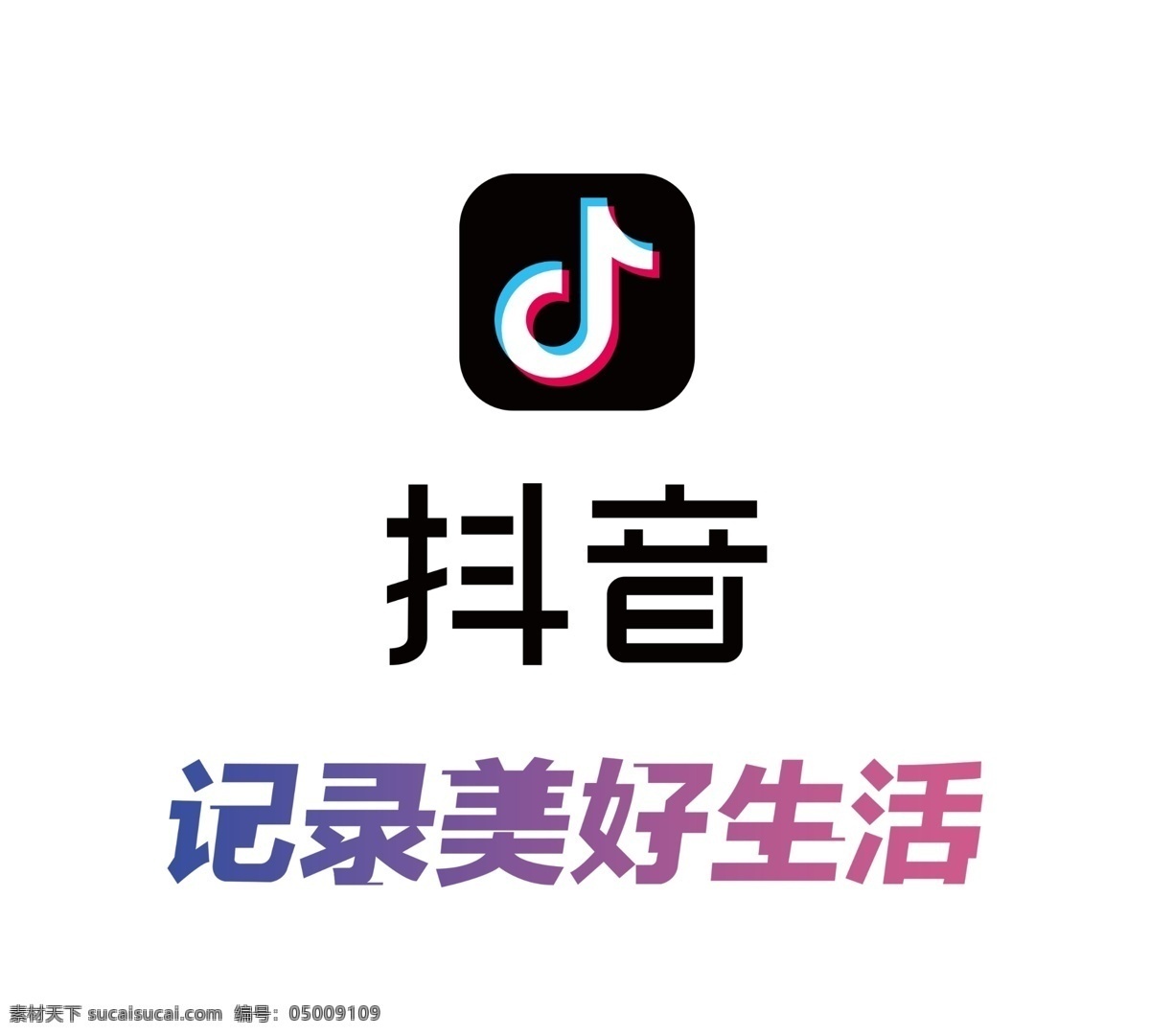 抖音 矢量 网红 logo 标志 标识 短视频 图标