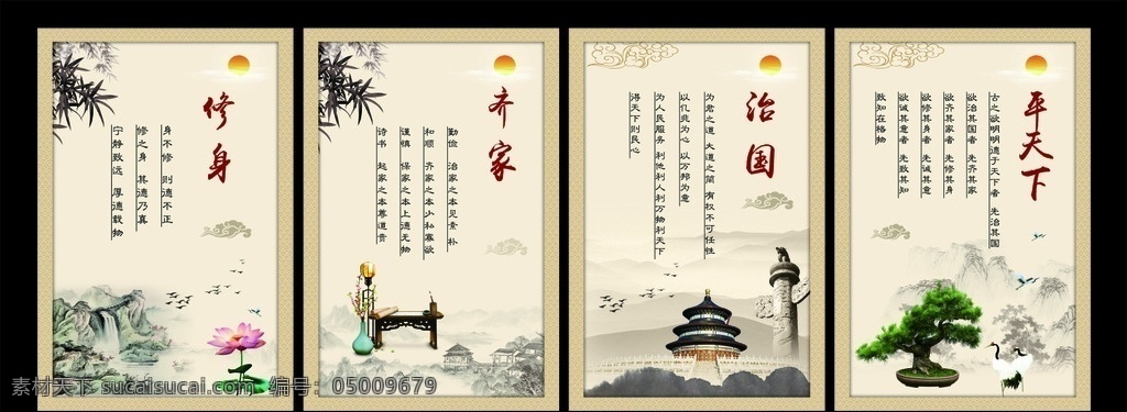 中国风展板 古风展板 中国风 古风素材 修身 齐家 治国 平天下 勤俭 古风边框 太阳 山脉 荷花 水墨竹子 大雁 仙鹤 华表 北京天坛 迎客松 祥云 挂图 展板模板