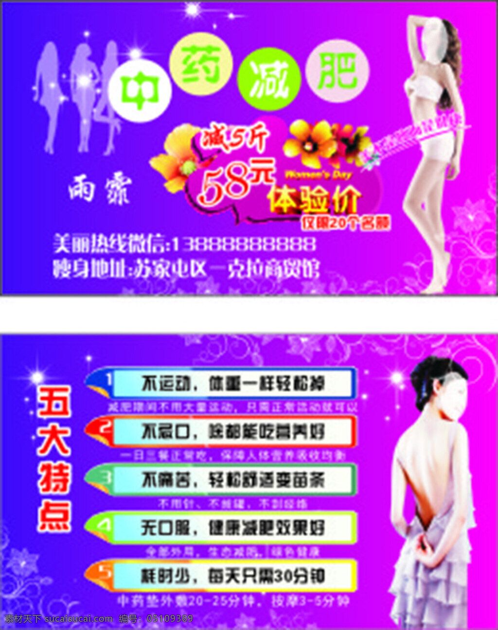 中药减肥 减肥 瘦身 名片 保健 美容 体验价 紫色