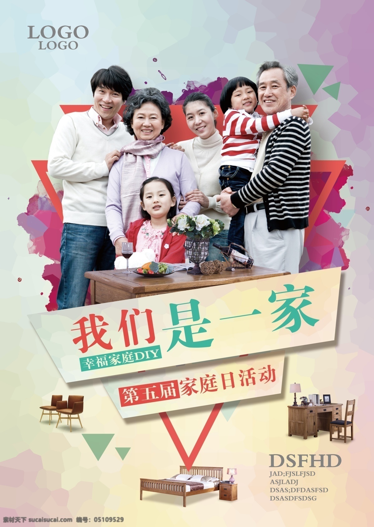 家庭日海报 我们是一家 幸福家庭 家庭日宣传 椅子 床 办公桌 茶几 花瓶 灯箱贴 柜台贴 宣传单 户外 喷绘 户外广告 写真 展架 易拉宝 宣传单页 海报 素材春天 分层