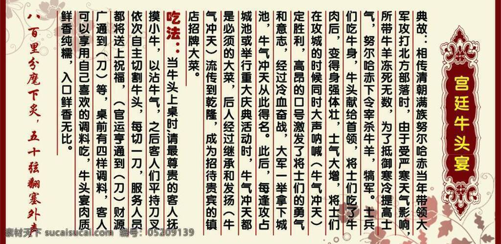 宫 延 菜单 宫延菜单 宫延牛肉宴 牛肉 宴 来历 吃法 花框花边花纹 矢量 其他海报设计