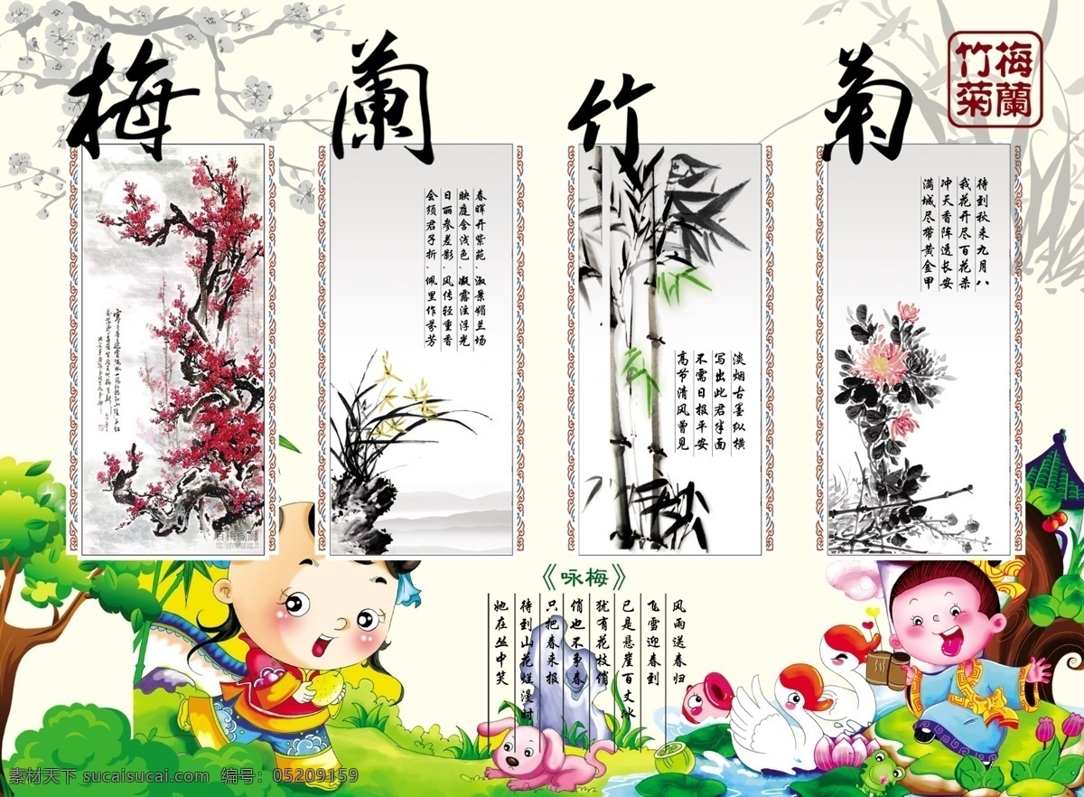 梅兰 竹 菊 分层 草丛 花纹 卡通背景 梅兰竹菊 诗配画 树木 源文件 矢量图 日常生活