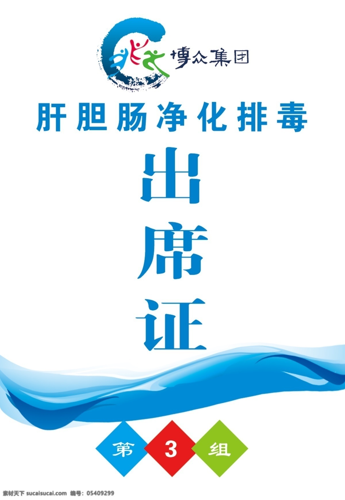 博 众 集团 出席证 博众 胸牌 白色