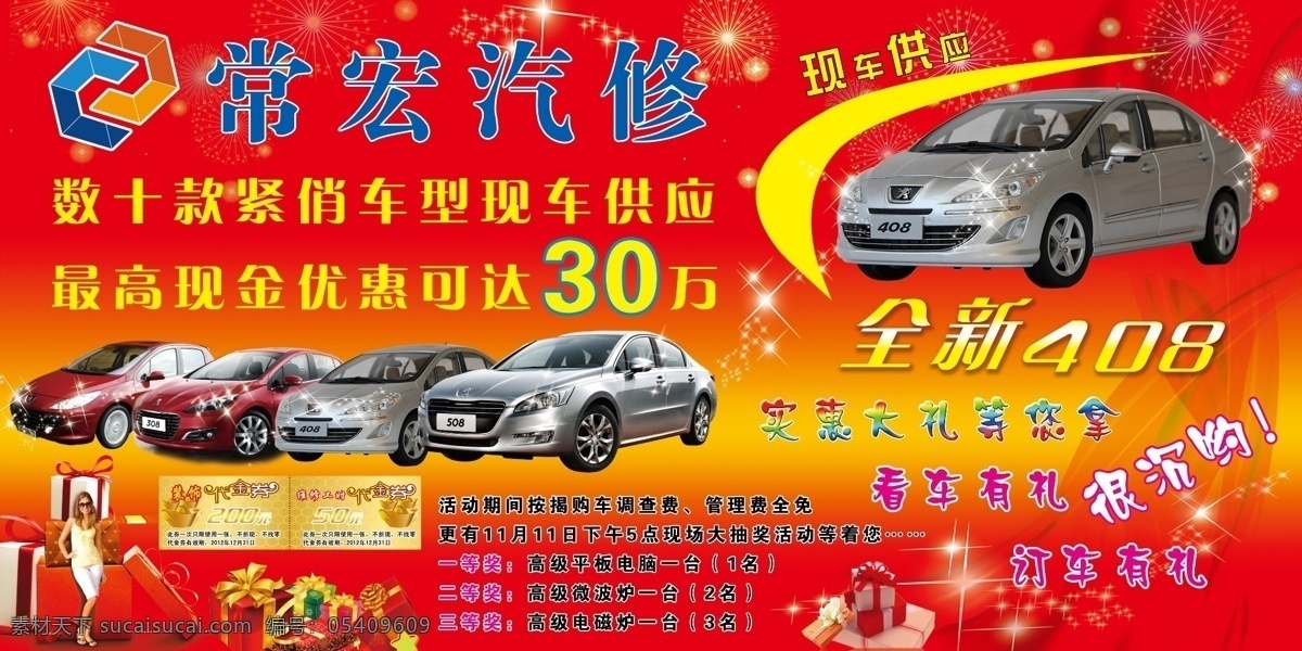 汽车广告 汽车广告牌 隆重开业 开业海报 开业促销 汽车 线条 科技背景 阳光 汽车城 汽车宣传单 周年庆典 宣传单 广告 汽车开业广告 开业 庆典背景 烟花背景 喜庆背景 礼品 dm宣传单 广告设计模板 源文件