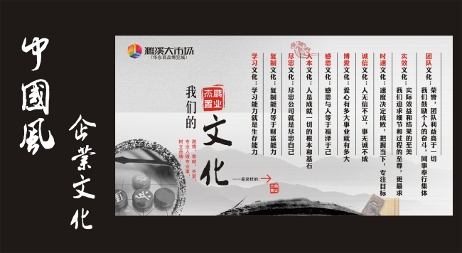 企业 文化 中国 风 企业文化 中国风 源文件 十大语录