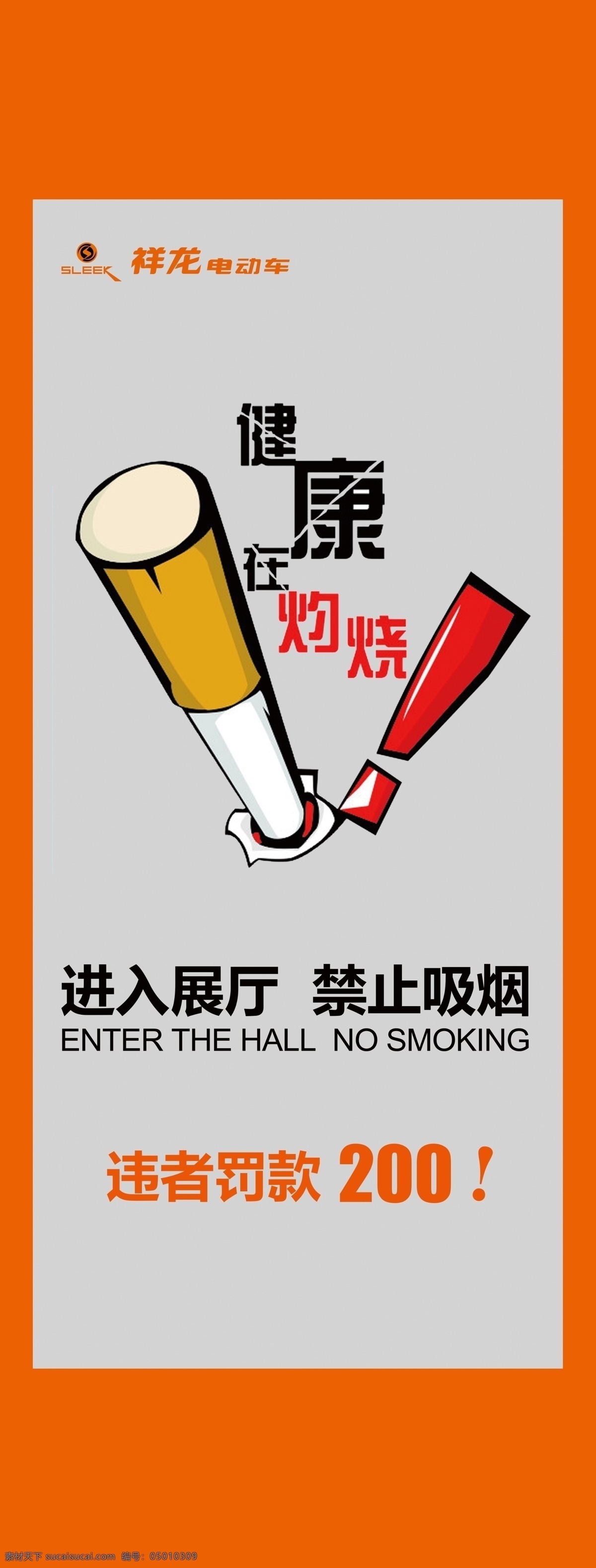 禁止吸烟海报 健康 吸烟 禁止吸烟 罚款 红色