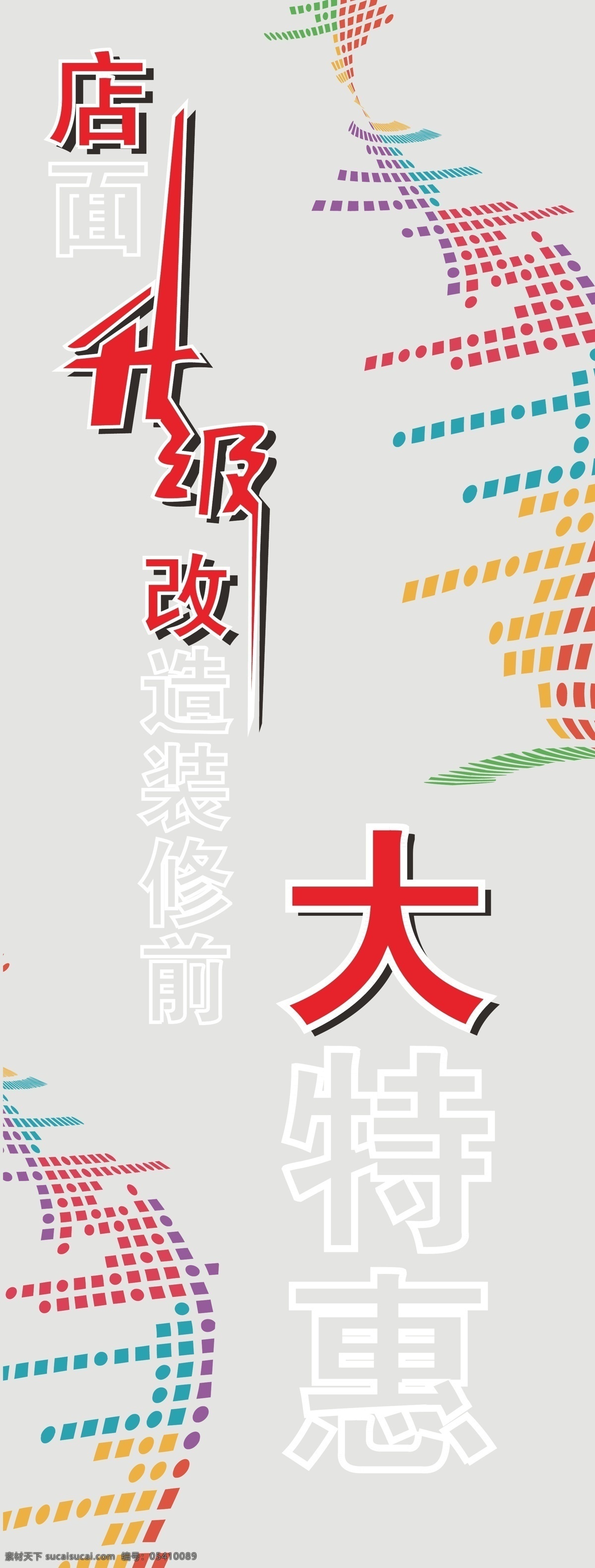装修 特惠 x展架 升级 优惠 矢量 模板下载 装修特惠 展板 x展板设计