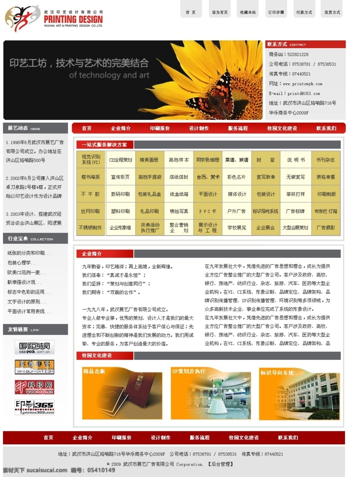 印刷 模板 简洁 商务 炫彩 ui设计 网页界面设计