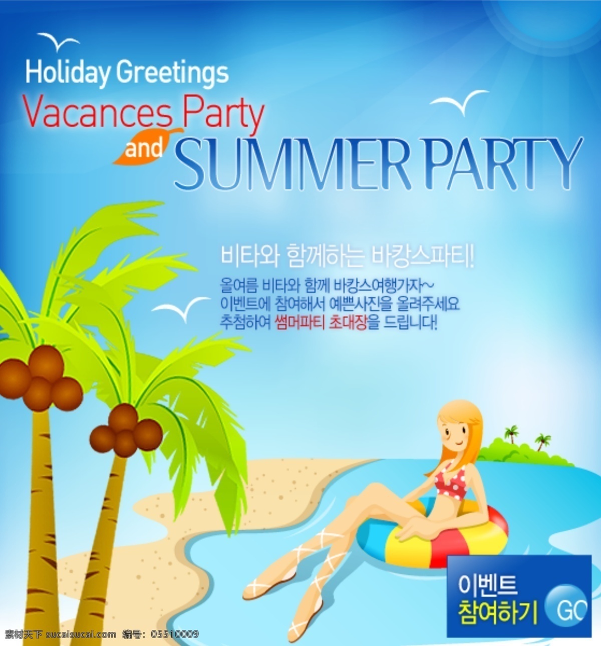 精美 韩国 网站 广告 旅游 美女 游泳 精美网站广告 网页素材 网页模板