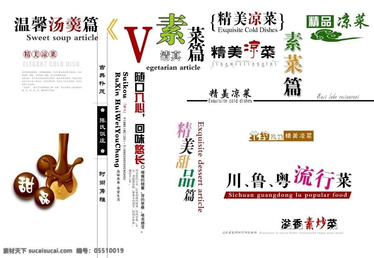 分层 标 标题 菜谱 川菜 海鲜 凉菜 热菜 模板下载 菜谱标题 边标 菜谱标 特色菜 锅仔 汤羹 甜菜 主食 时蔬 湘菜 粤菜 专业菜谱制作 源文件 画册 菜单 封面